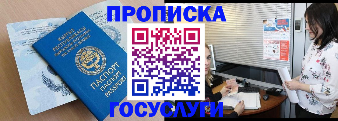 прописка законно в Великих Луках